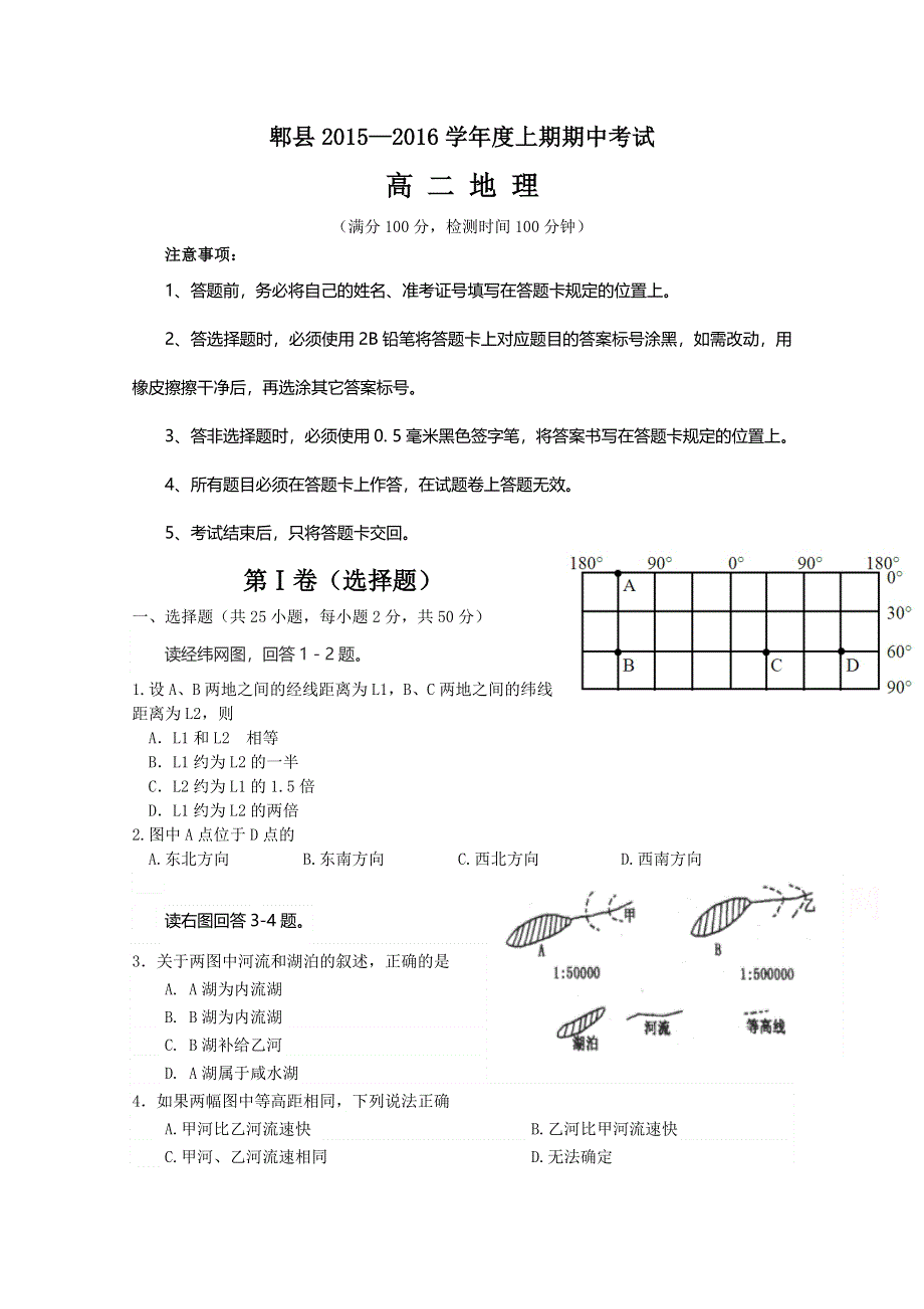 四川省郫县2015-2016学年高二上学期期中考试地理试题 WORD版无答案.doc_第1页