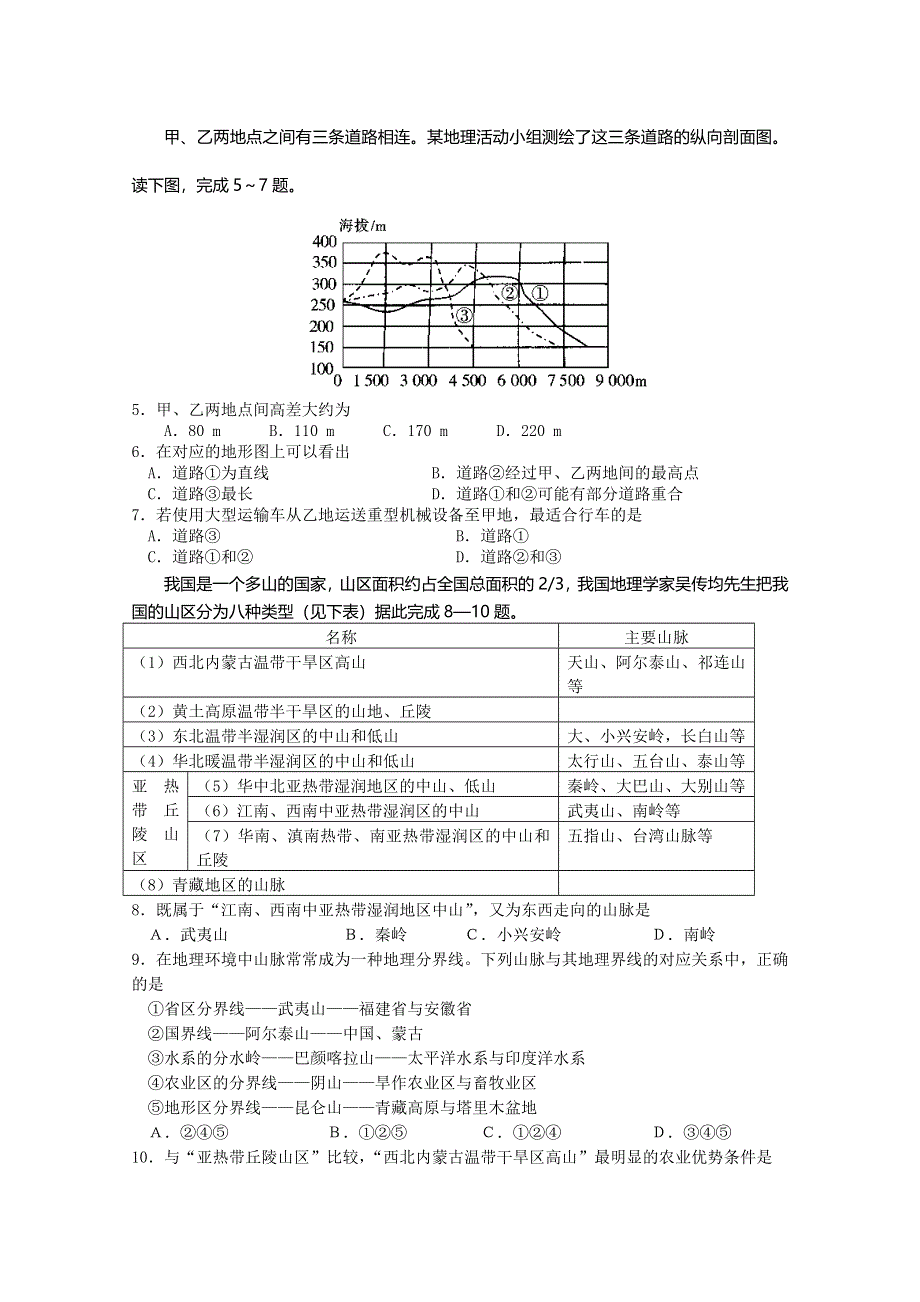 四川省郫县2015-2016学年高二上学期期中考试地理试题 WORD版无答案.doc_第2页