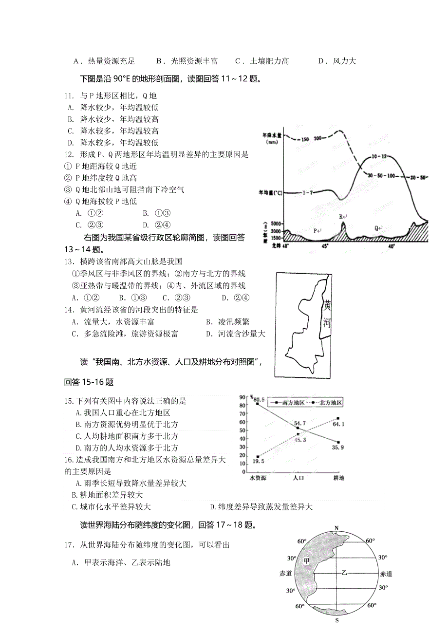 四川省郫县2015-2016学年高二上学期期中考试地理试题 WORD版无答案.doc_第3页