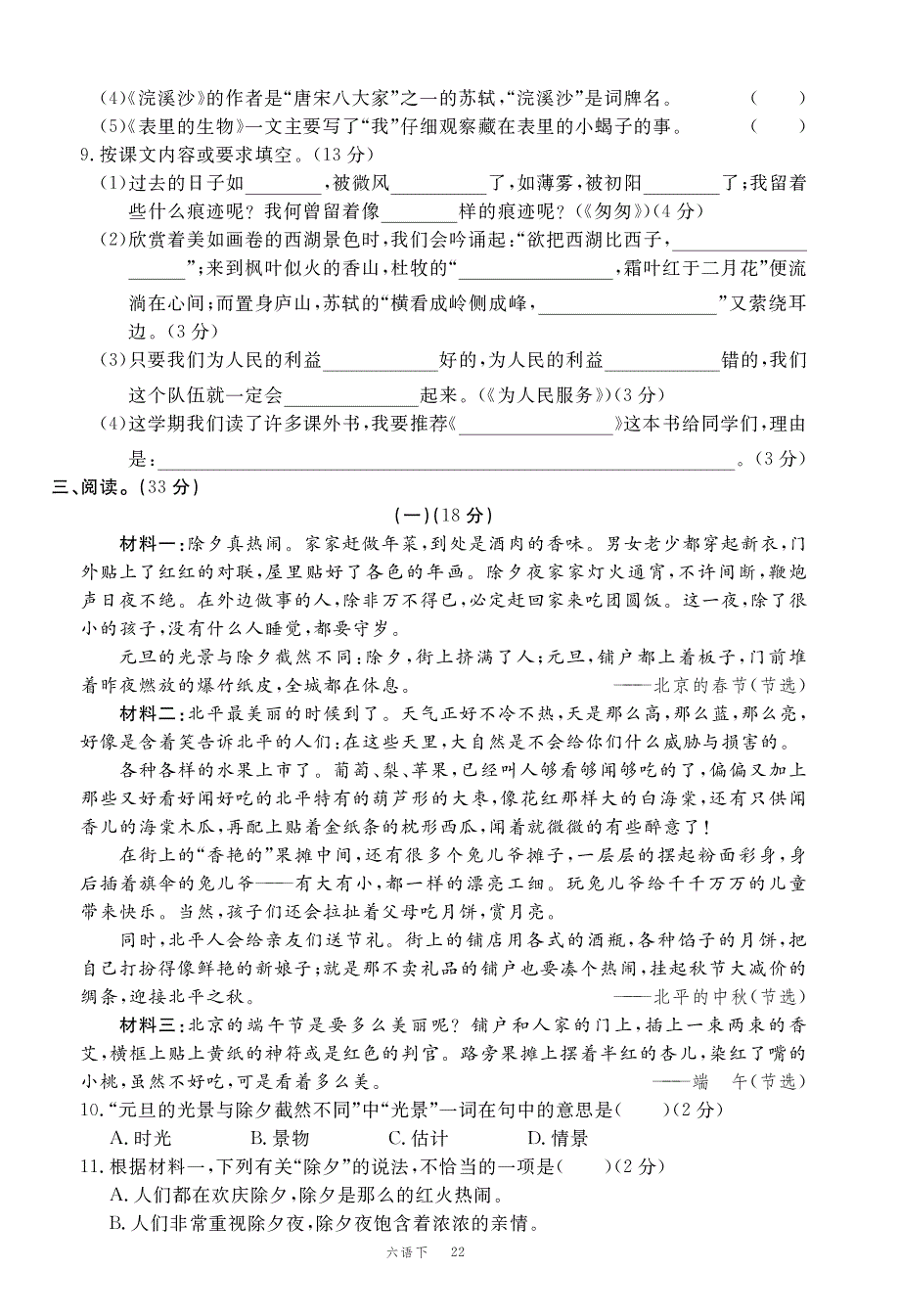 部编版六年级语文下册期末模拟卷（1）.pdf_第2页