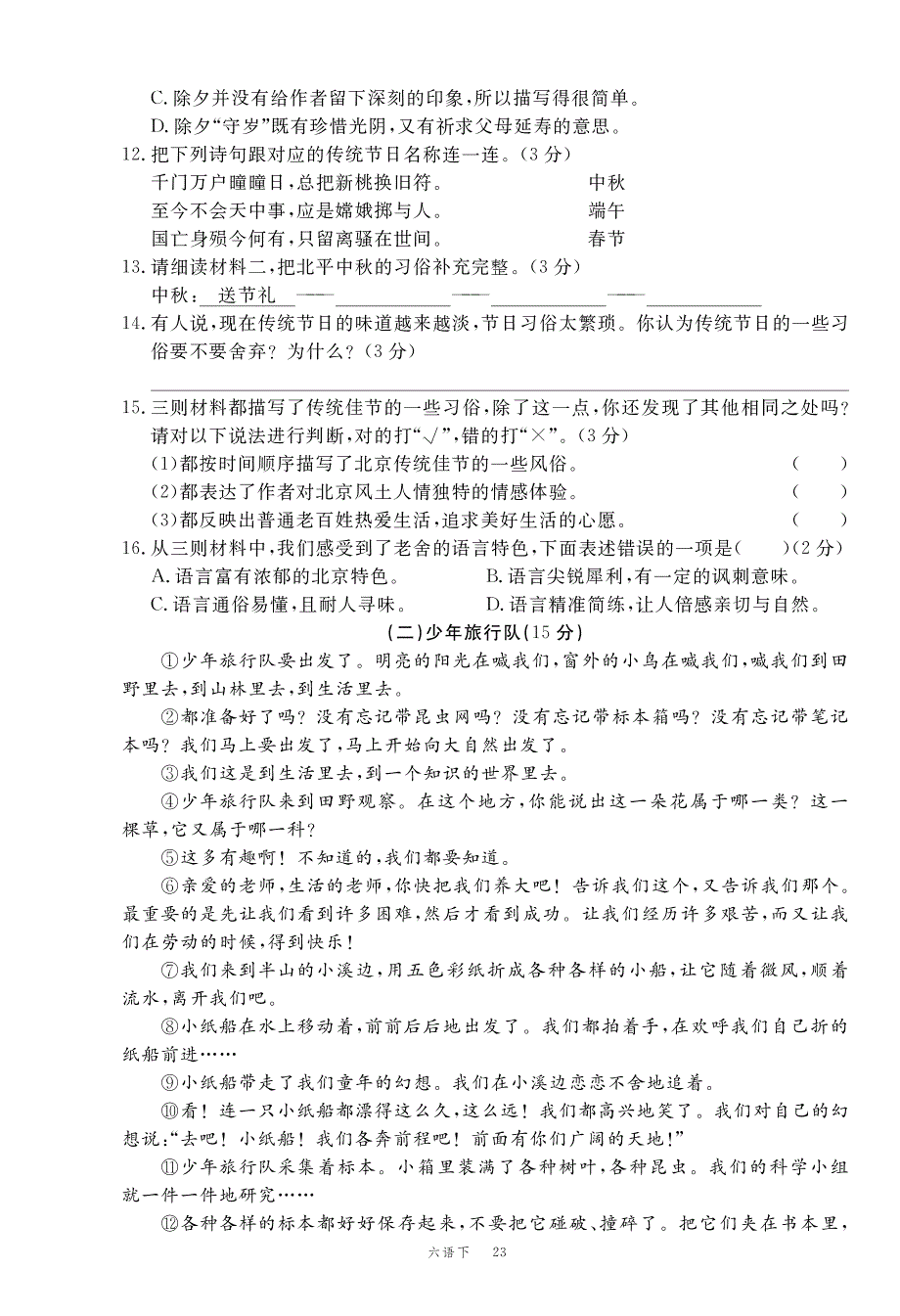 部编版六年级语文下册期末模拟卷（1）.pdf_第3页