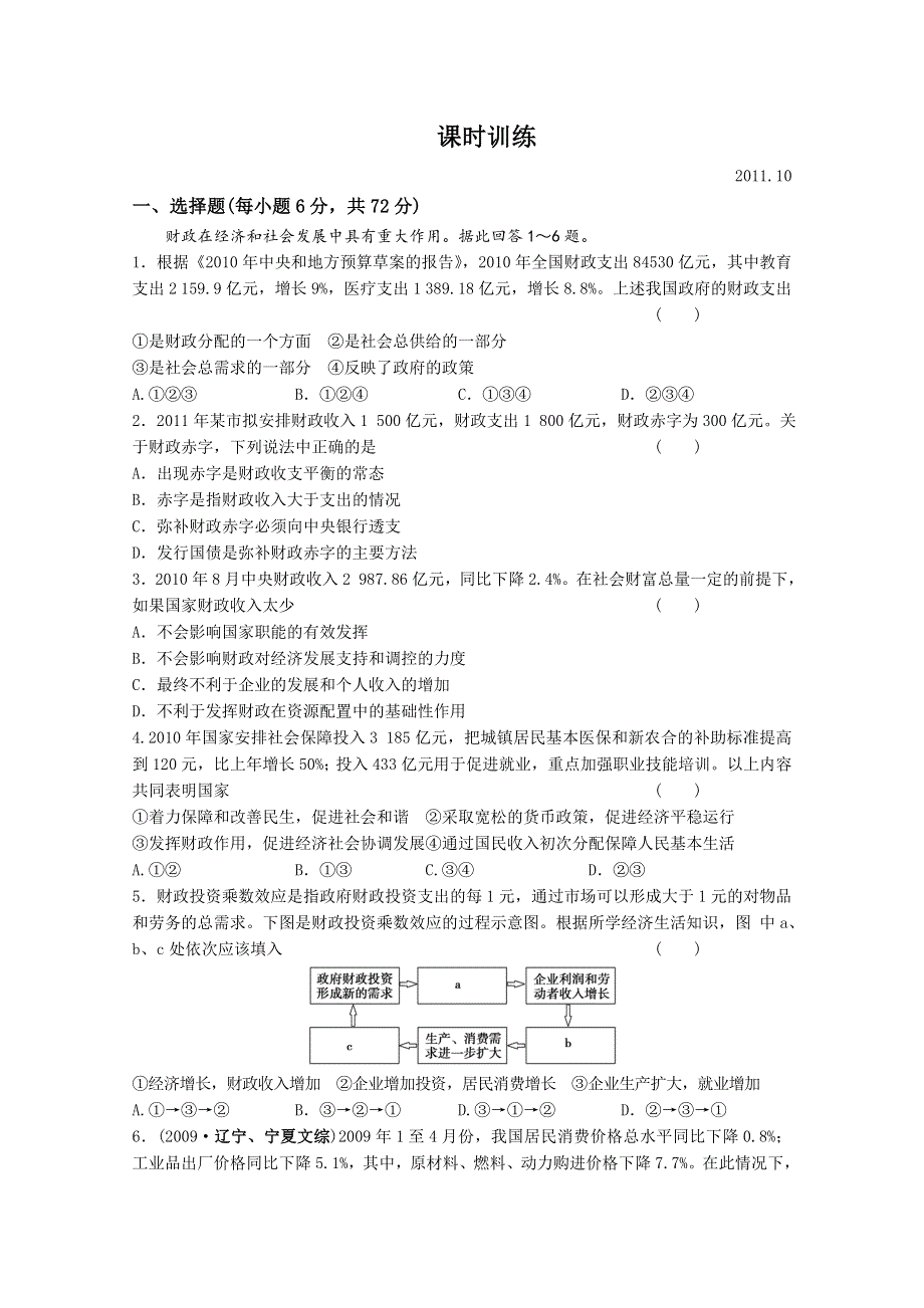 《练习》浙江省东阳市南马高级中学高中政治必修1练习：第8课 精校电子版含答案.doc_第1页