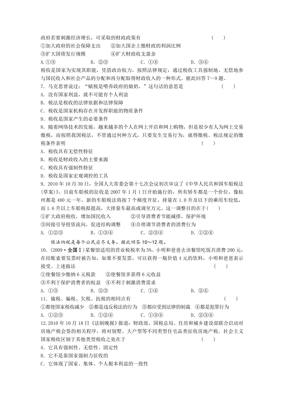 《练习》浙江省东阳市南马高级中学高中政治必修1练习：第8课 精校电子版含答案.doc_第2页