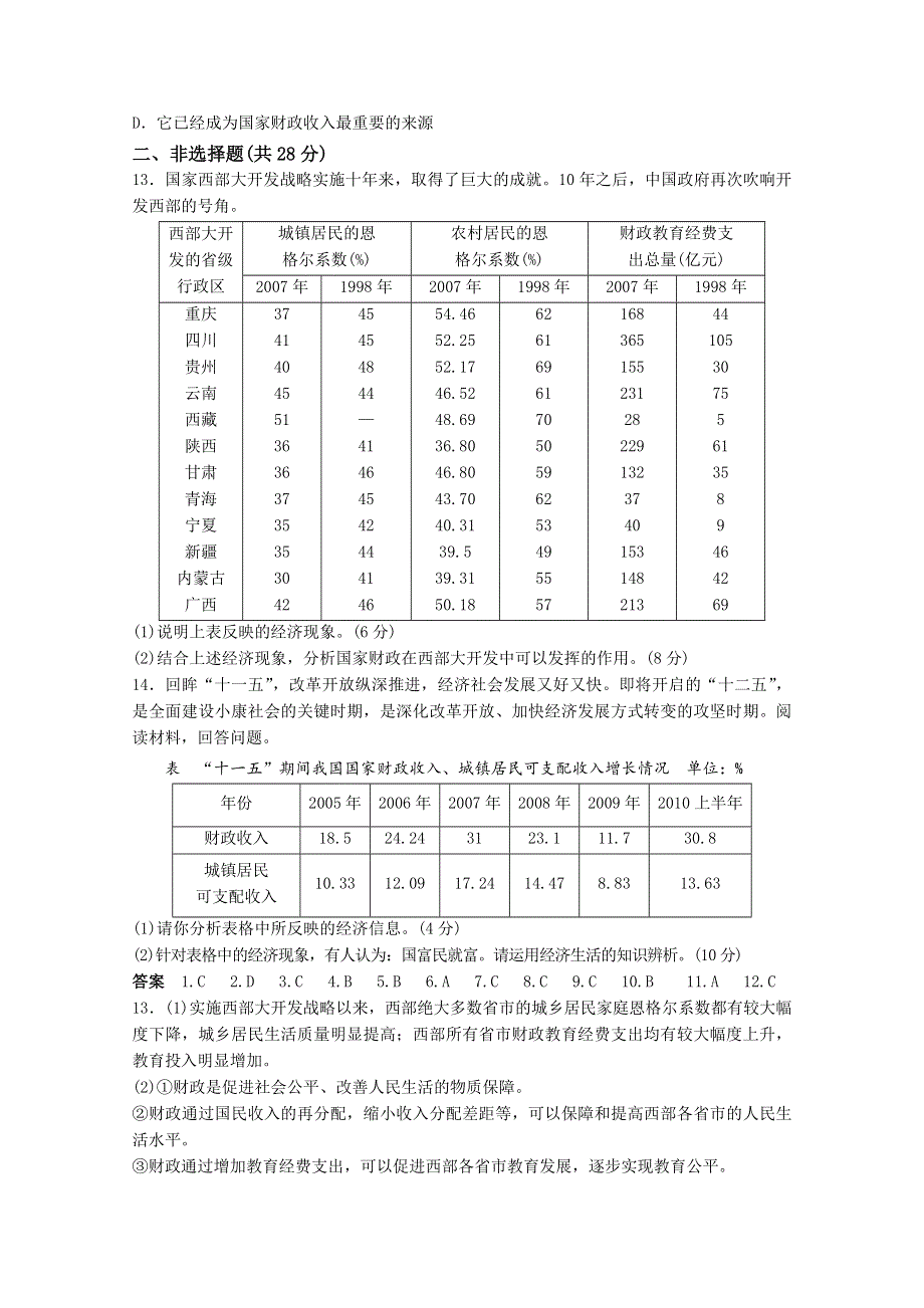 《练习》浙江省东阳市南马高级中学高中政治必修1练习：第8课 精校电子版含答案.doc_第3页