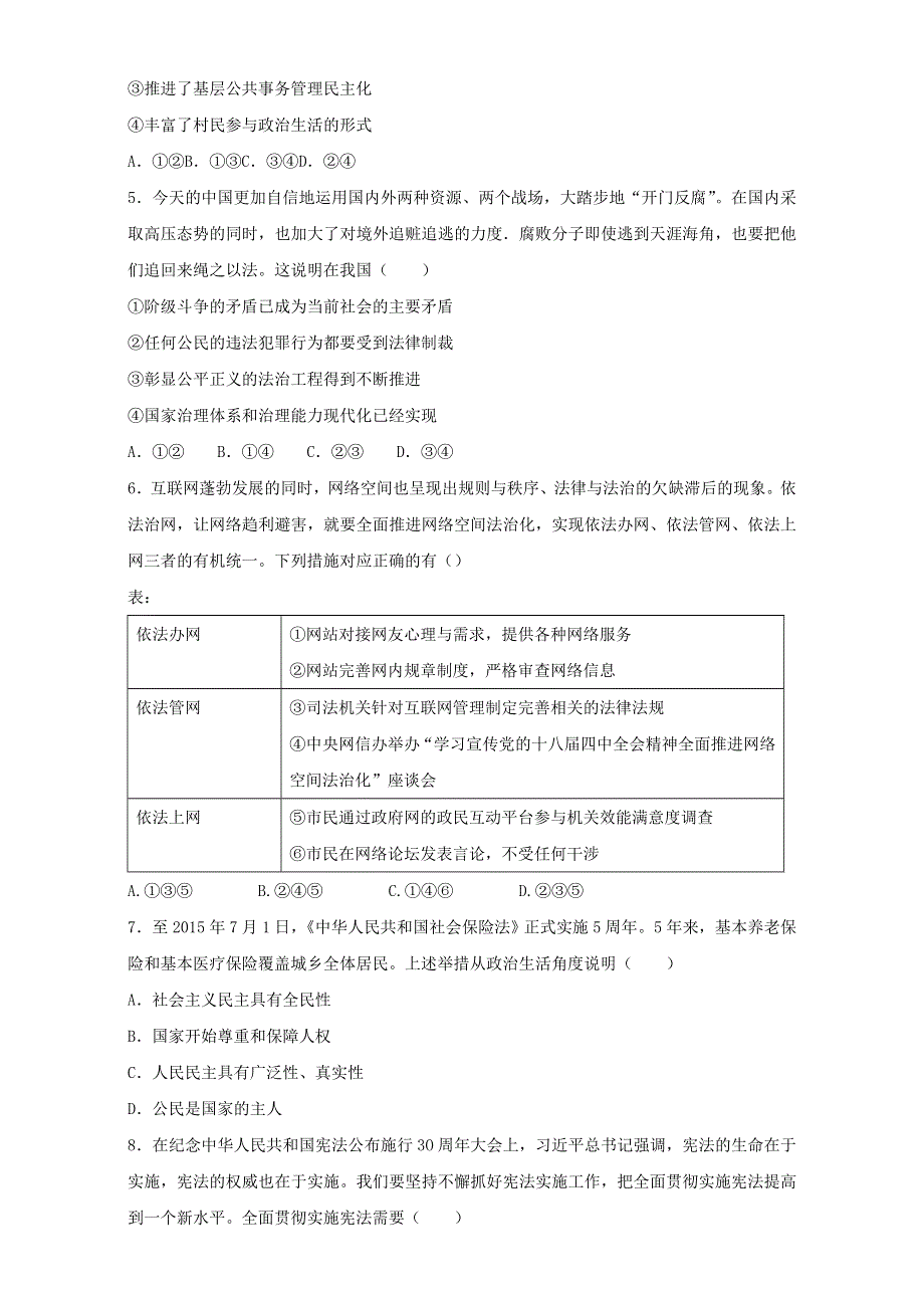 北京市2016届高三高考政治二轮复习 第12讲 国家与公民（测试） WORD版.doc_第2页