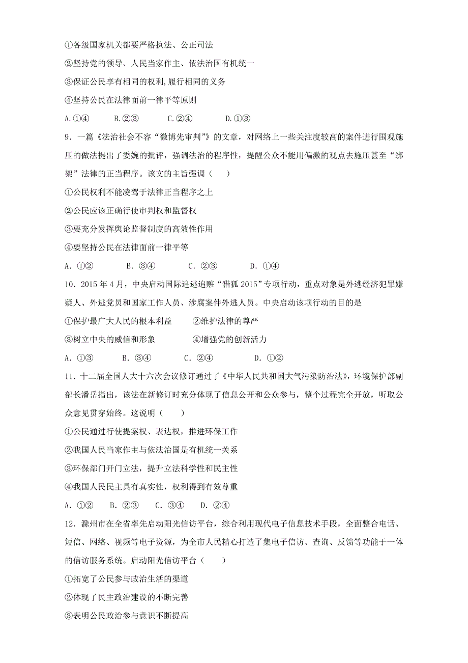 北京市2016届高三高考政治二轮复习 第12讲 国家与公民（测试） WORD版.doc_第3页