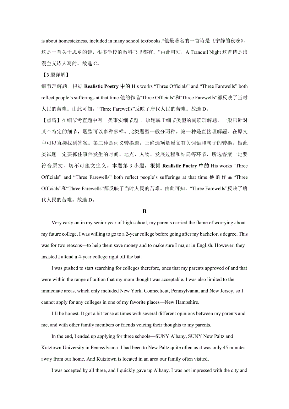 内蒙古包头市2020届高三上学期期末考试教学质量检测英语试题 WORD版含解析.doc_第3页