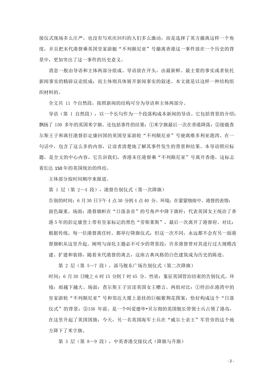 人教版高中语文必修一《短新闻两篇》教案教学设计优秀公开课 (25).docx_第2页