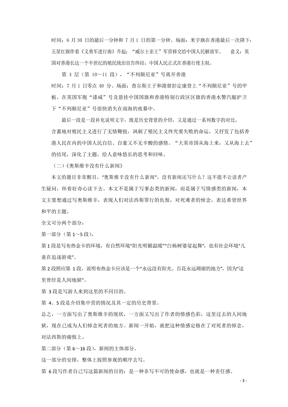 人教版高中语文必修一《短新闻两篇》教案教学设计优秀公开课 (25).docx_第3页