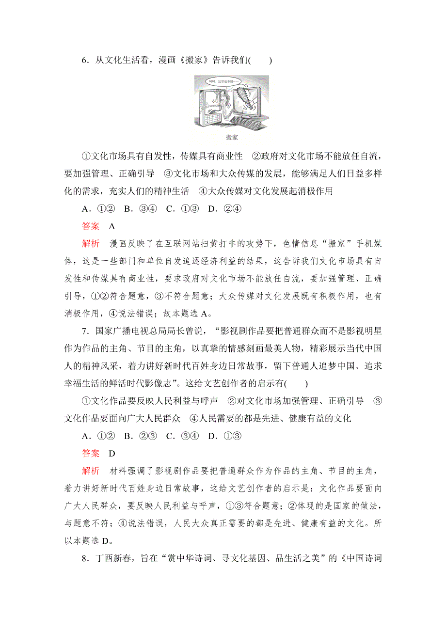 2020高中政治人教版必修3作业：第八课第1课时　色彩斑斓的文化生活 WORD版含解析.doc_第3页