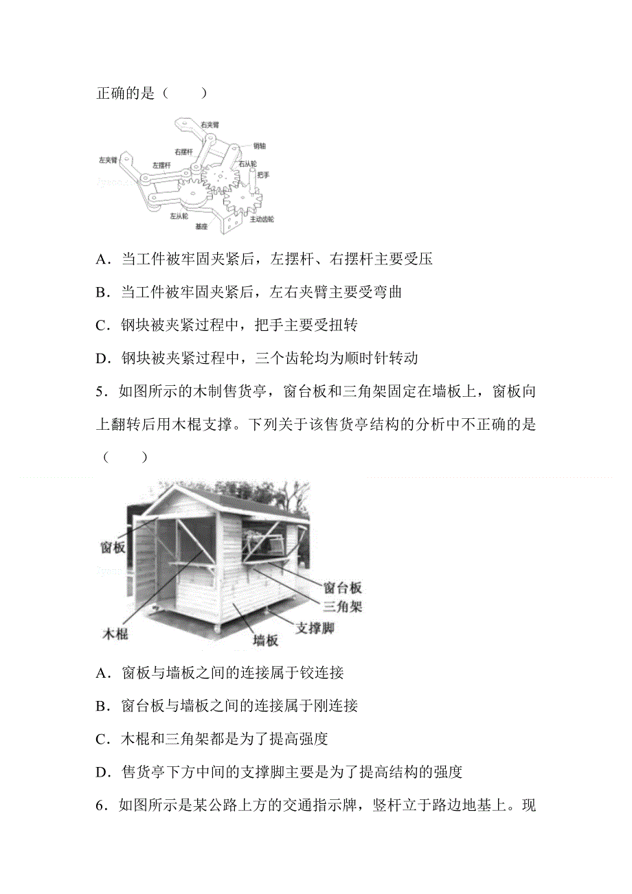 广西钦州市第四中学2020-2021学年高二下学期第二周周测通用技术试题 WORD版含答案.doc_第2页