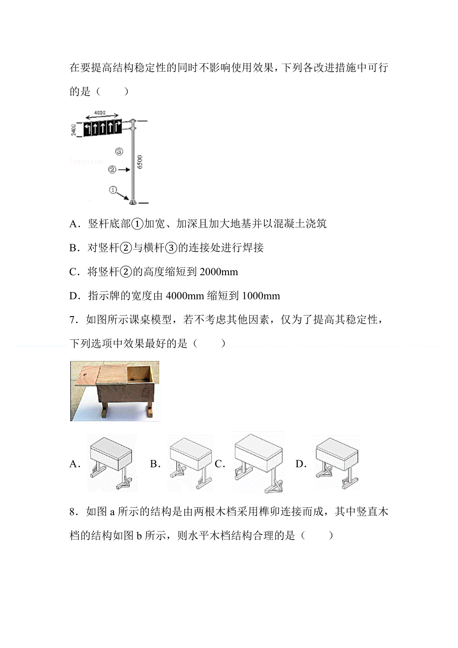 广西钦州市第四中学2020-2021学年高二下学期第二周周测通用技术试题 WORD版含答案.doc_第3页