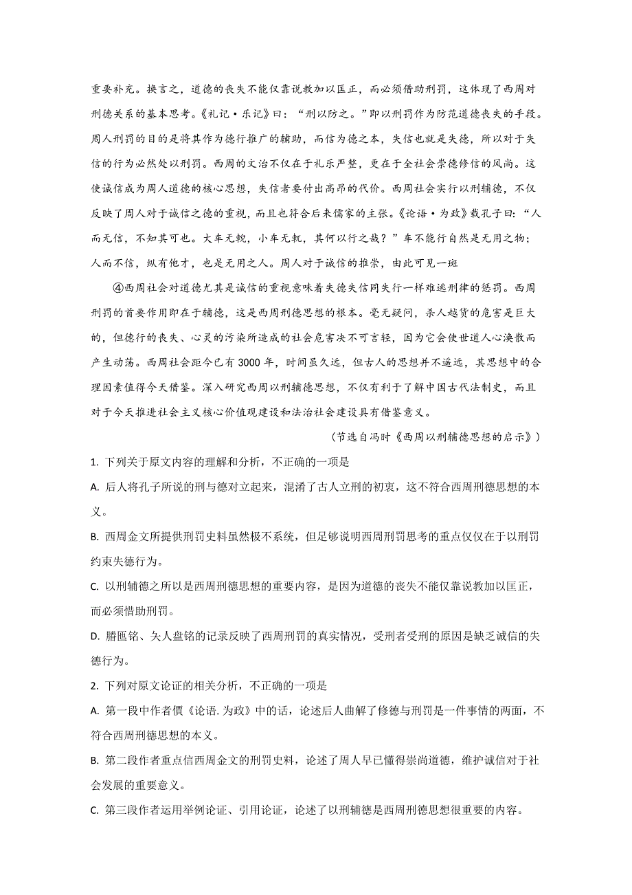 内蒙古包头市2020届高三下学期一模语文试题 WORD版含解析.doc_第2页