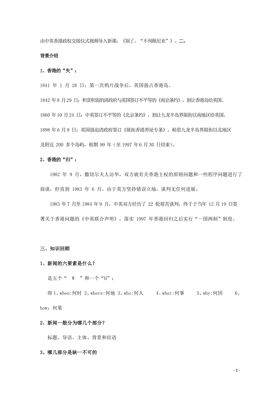 人教版高中语文必修一《短新闻两篇》教案教学设计优秀公开课 (17).docx_第2页