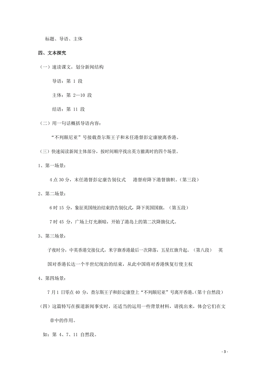 人教版高中语文必修一《短新闻两篇》教案教学设计优秀公开课 (17).docx_第3页