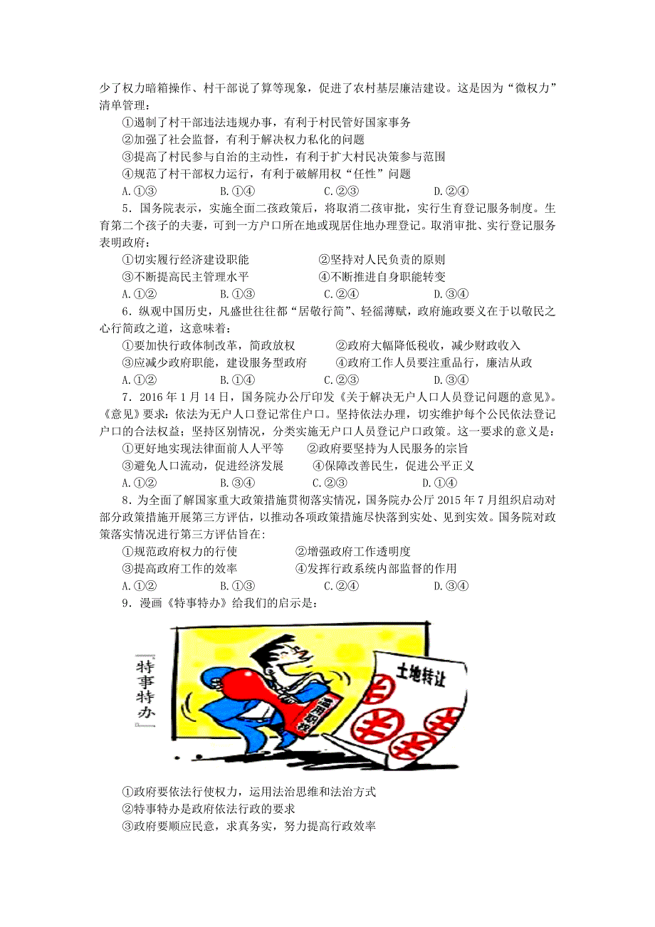 四川省郫县2015-2016学年高一下学期期末考试政治试题 WORD版无答案.doc_第2页