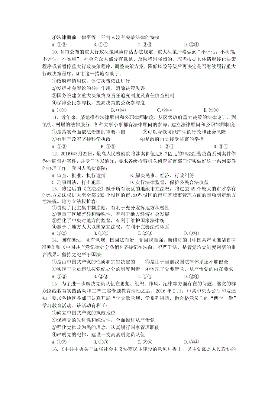 四川省郫县2015-2016学年高一下学期期末考试政治试题 WORD版无答案.doc_第3页