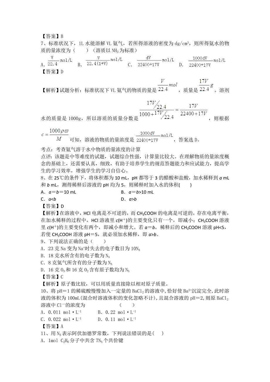 山东省济宁一中2016届高三化学复习二轮小专题精选练习（鲁教版）：专题40 化工生产过程中的基本问题 WORD版.doc_第2页