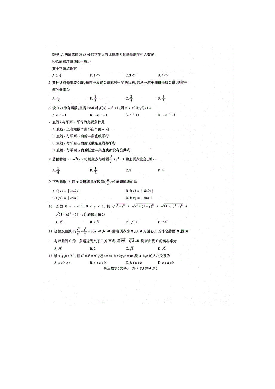 内蒙古包头市2020届高三数学上学期期末教学质量检测试题 文（扫描版）.doc_第2页