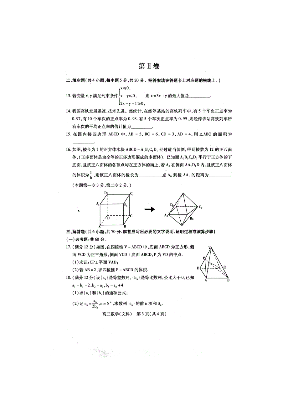 内蒙古包头市2020届高三数学上学期期末教学质量检测试题 文（扫描版）.doc_第3页