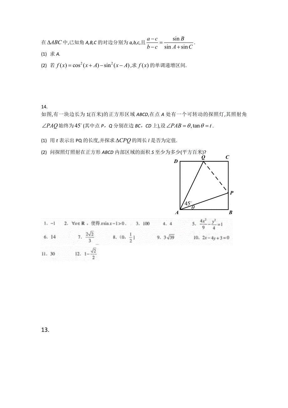 《原创》江苏省2013—2014届高三数学小练习及答案（24）.doc_第2页