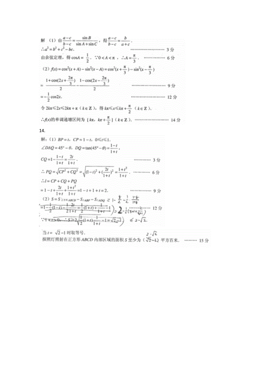 《原创》江苏省2013—2014届高三数学小练习及答案（24）.doc_第3页