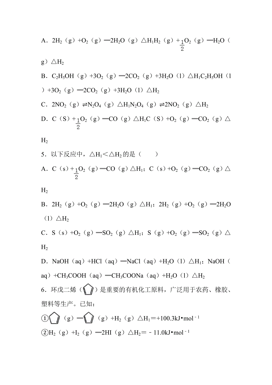 广西钦州市第四中学2020-2021学年高二下学期第三周周测化学试题 WORD版含答案.doc_第2页