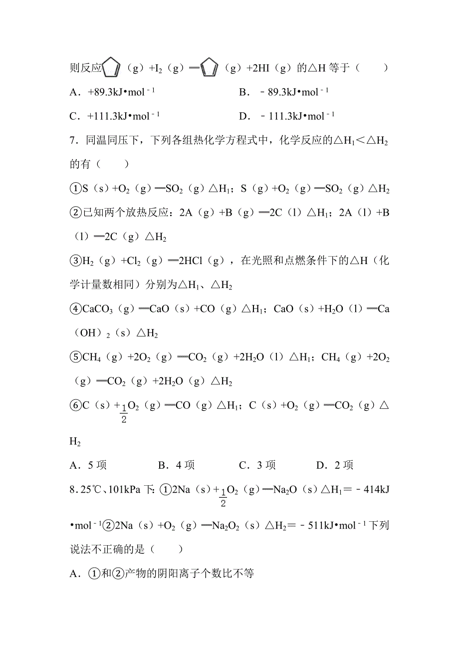 广西钦州市第四中学2020-2021学年高二下学期第三周周测化学试题 WORD版含答案.doc_第3页