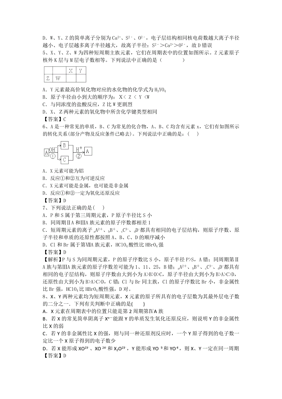 山东省济宁一中2016届高三化学复习二轮小专题精选练习（鲁教版）：专题15元素周期律 WORD版.doc_第2页