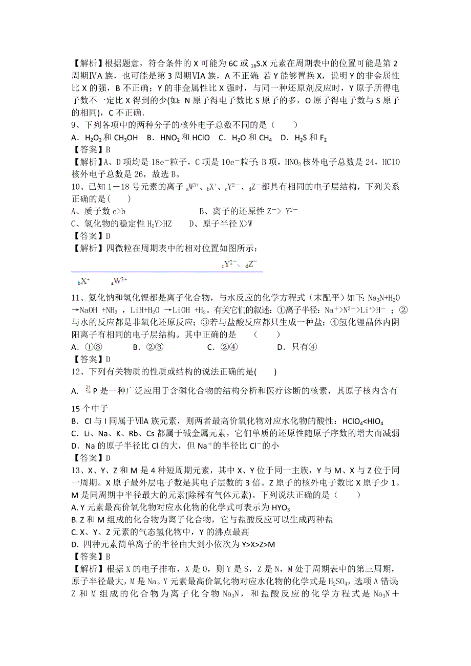 山东省济宁一中2016届高三化学复习二轮小专题精选练习（鲁教版）：专题15元素周期律 WORD版.doc_第3页