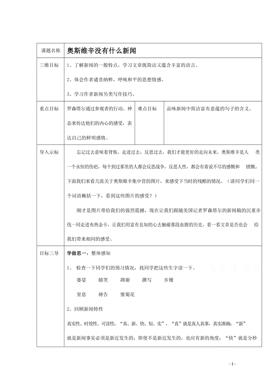 人教版高中语文必修一《短新闻两篇》教案教学设计优秀公开课 (19).docx_第1页