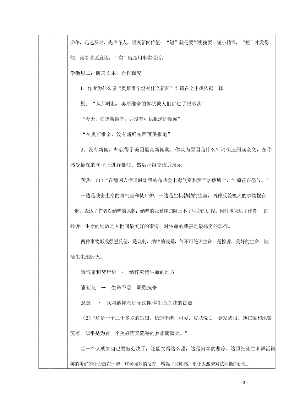 人教版高中语文必修一《短新闻两篇》教案教学设计优秀公开课 (19).docx_第2页