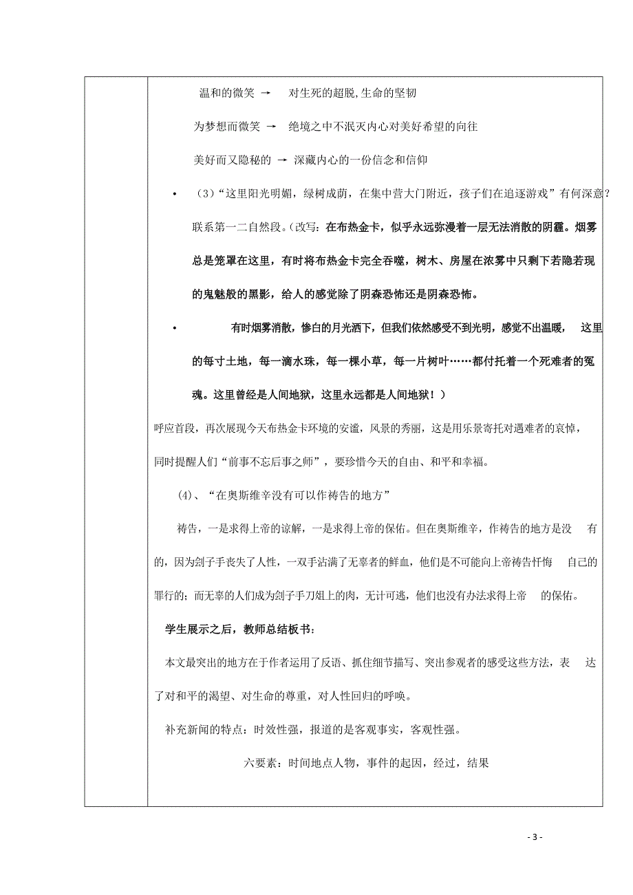 人教版高中语文必修一《短新闻两篇》教案教学设计优秀公开课 (19).docx_第3页