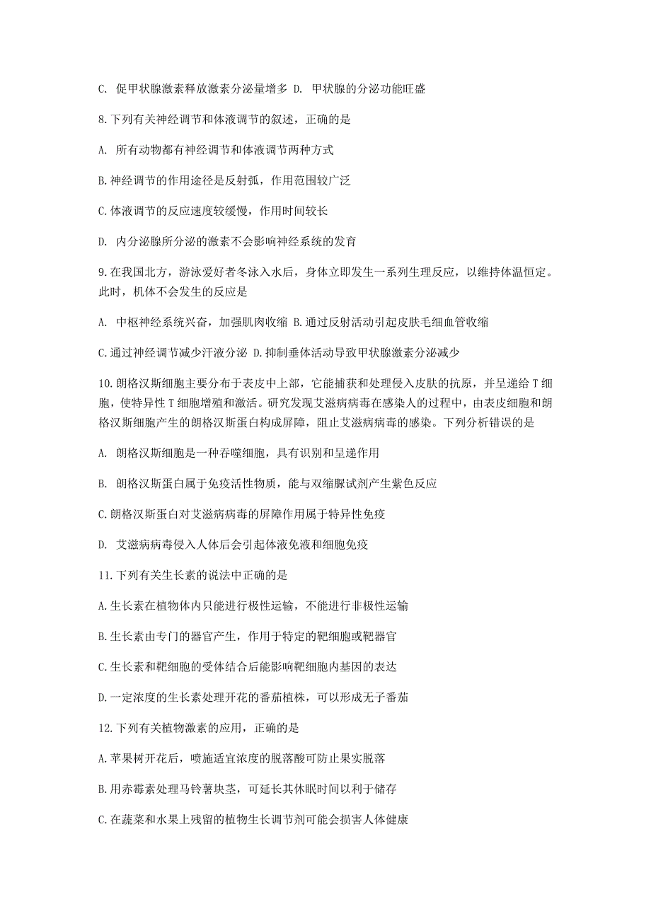 内蒙古包头市2020-2021学年高二生物上学期期末考试试题.doc_第3页