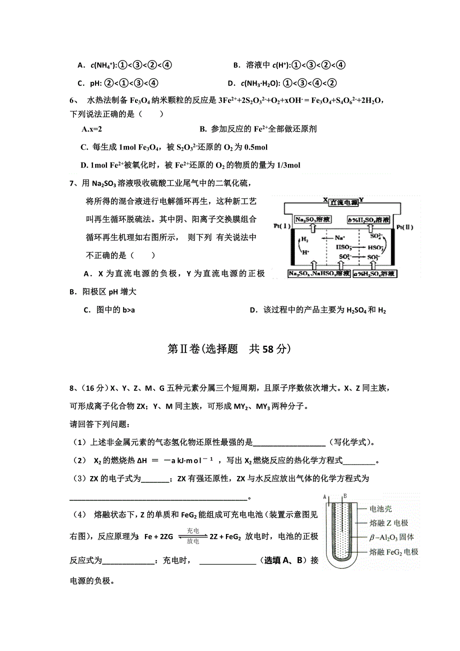 四川省都江堰中学2015届高三第二次理综化学试题 WORD版含答案.doc_第2页