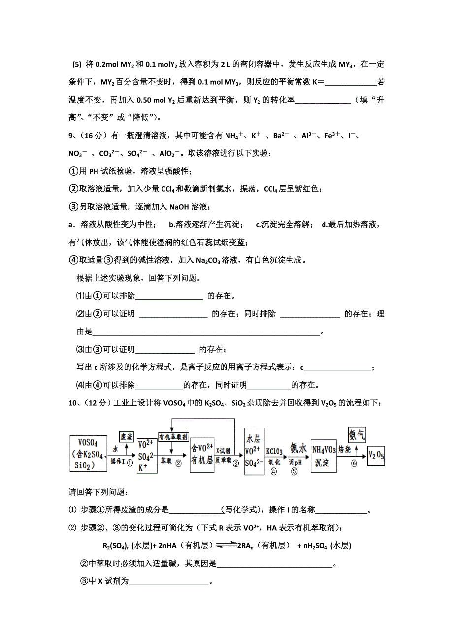 四川省都江堰中学2015届高三第二次理综化学试题 WORD版含答案.doc_第3页