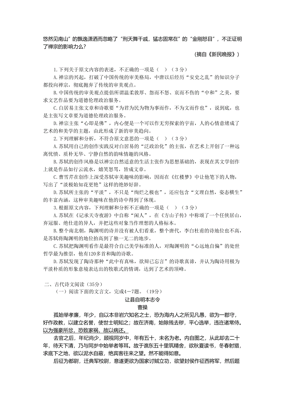 四川省郫县2015-2016学年高一下学期期末考试语文试题 WORD版含答案.doc_第2页