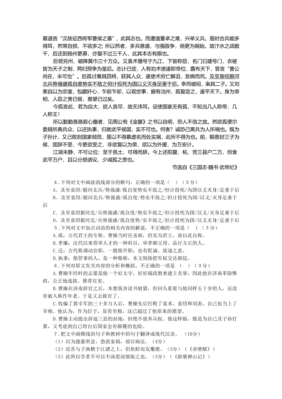 四川省郫县2015-2016学年高一下学期期末考试语文试题 WORD版含答案.doc_第3页