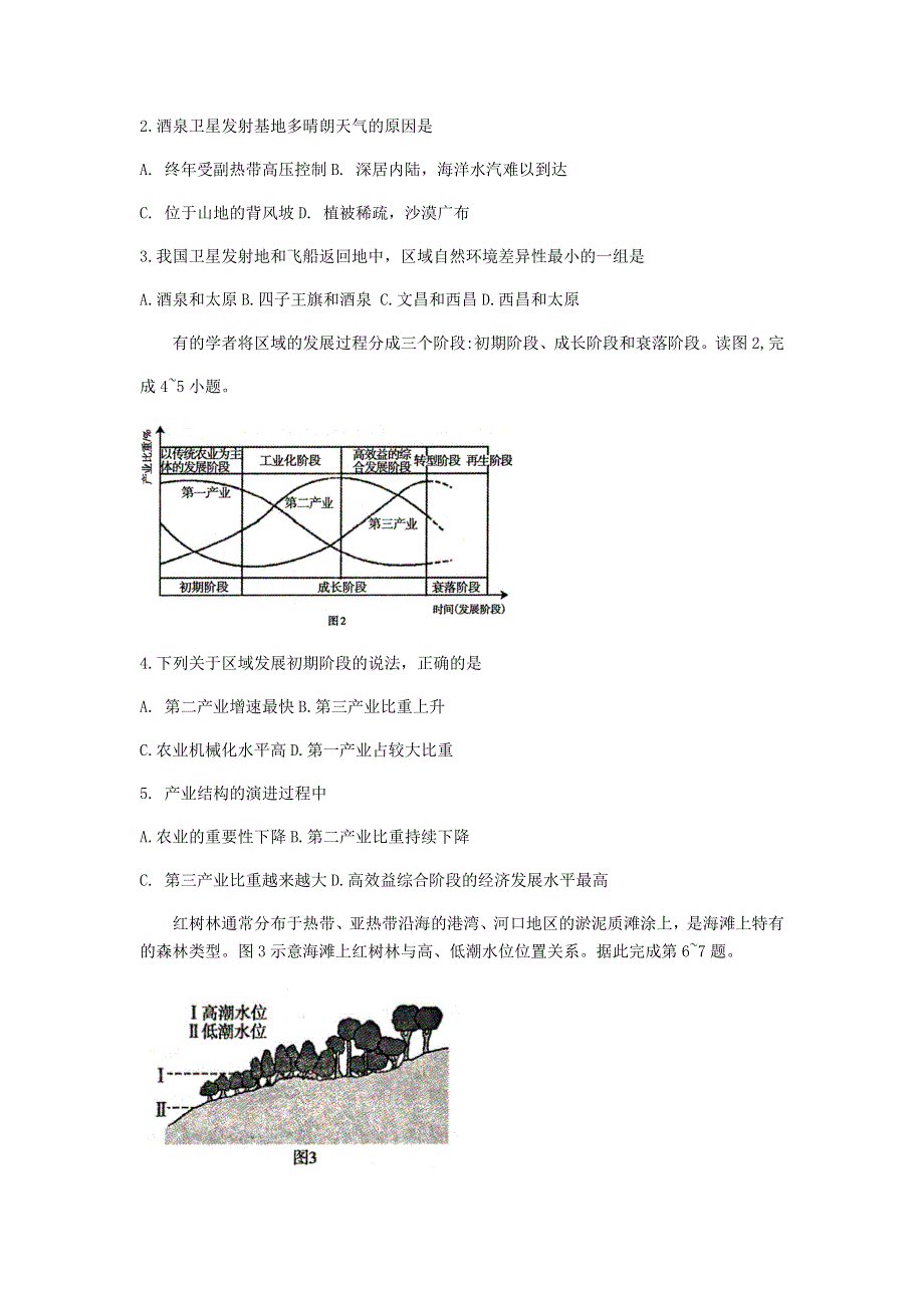 内蒙古包头市2020-2021学年高二地理上学期期末考试试题.doc_第2页