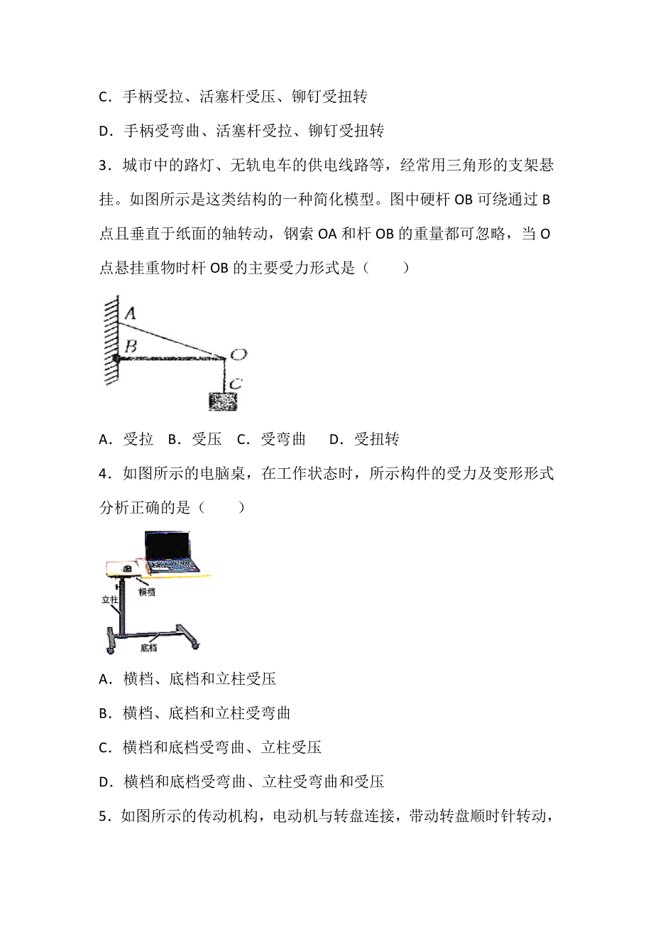 广西钦州市第四中学2020-2021学年高二下学期第一周周测通用技术试题 WORD版含答案.doc_第2页