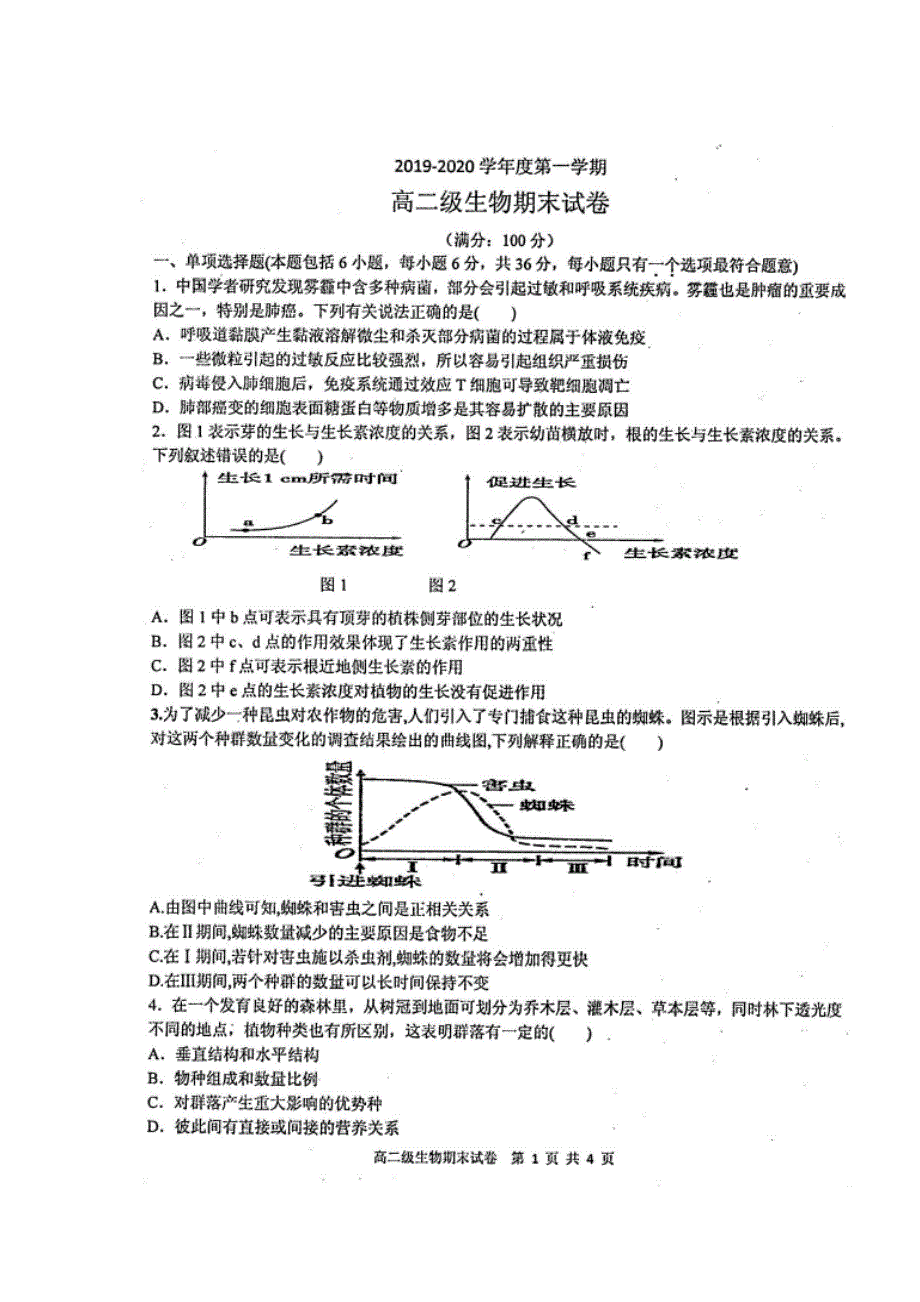 广东省揭阳市产业园2019-2020学年高二上学期期末考试生物试题 扫描版含答案.doc_第1页