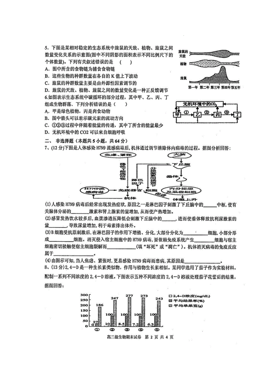 广东省揭阳市产业园2019-2020学年高二上学期期末考试生物试题 扫描版含答案.doc_第2页