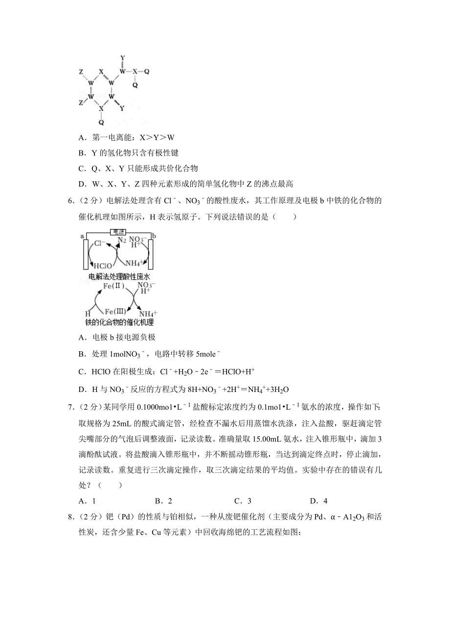 山东省烟台市2022届高考化学一模试卷 WORD版含解析.docx_第2页