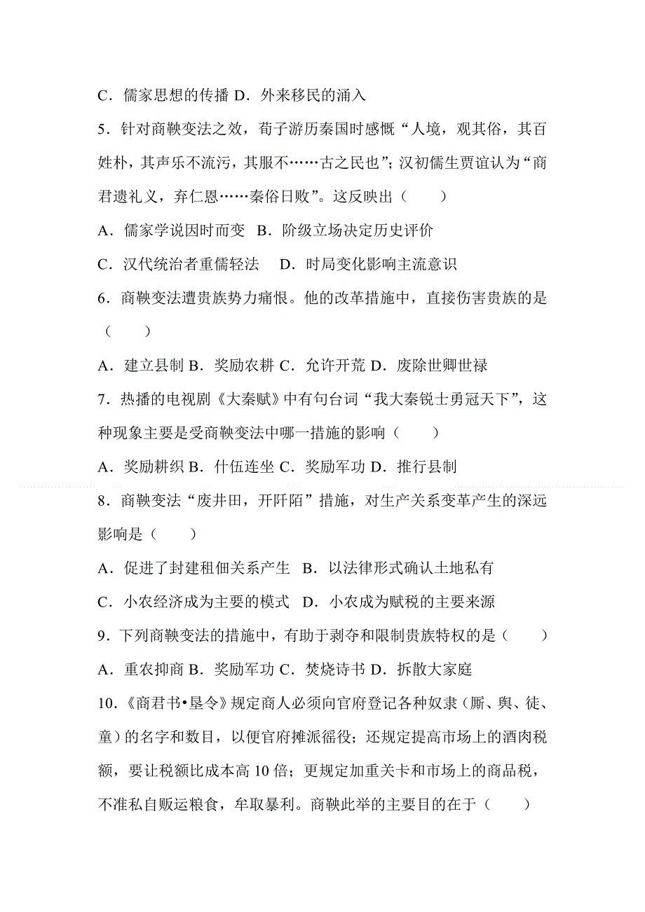 广西钦州市第四中学2020-2021学年高二下学期第五周周测历史试题 WORD版含答案.doc_第2页