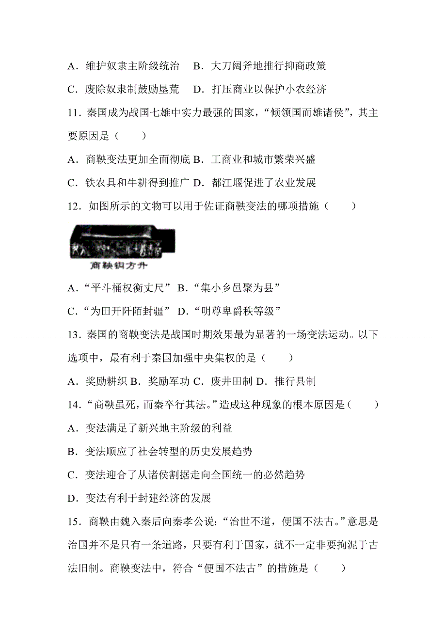 广西钦州市第四中学2020-2021学年高二下学期第五周周测历史试题 WORD版含答案.doc_第3页