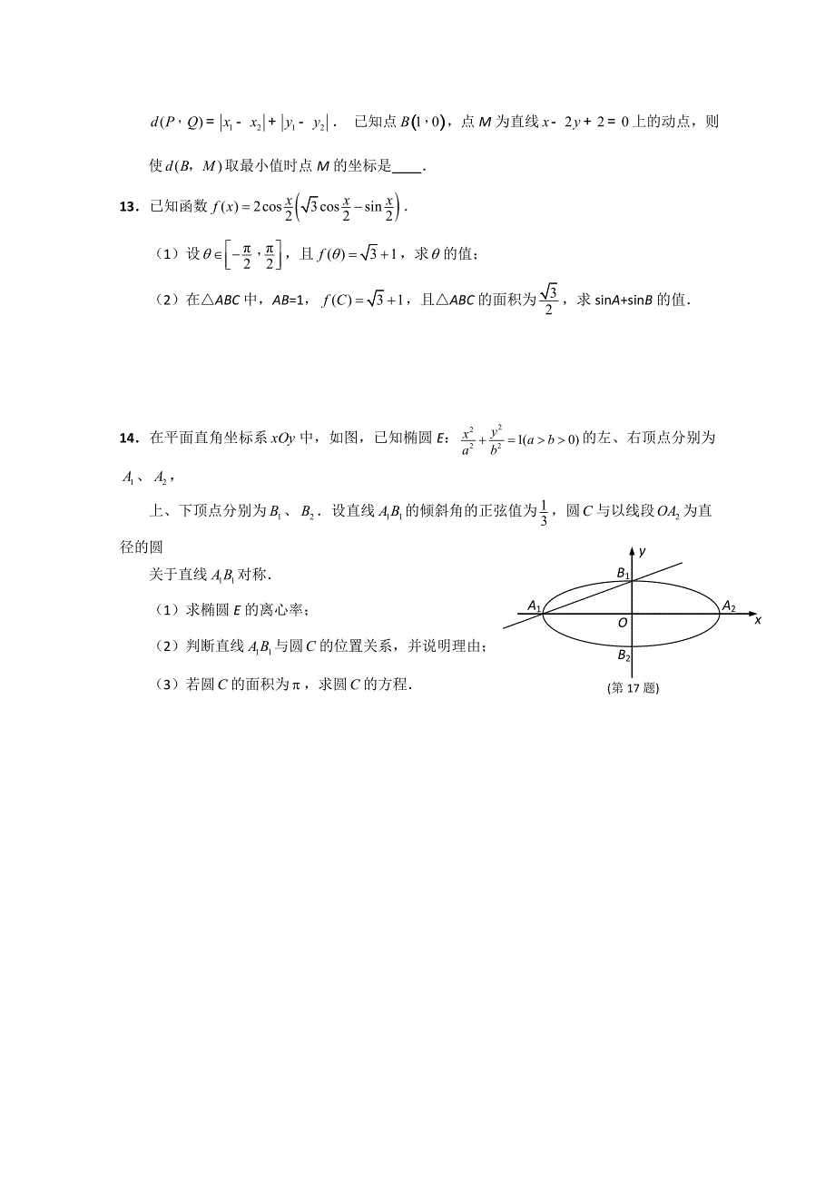 《原创》江苏省2013—2014届高三数学小练习及答案（25）.doc_第2页