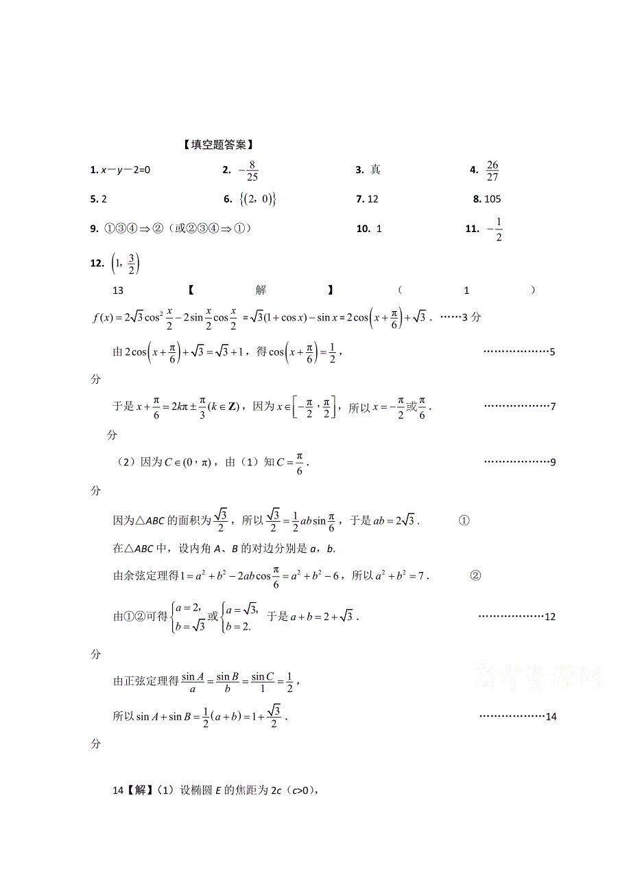 《原创》江苏省2013—2014届高三数学小练习及答案（25）.doc_第3页