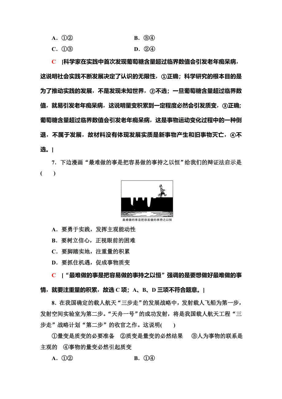 2019-2020学年人教版政治必修四课时分层作业16　用发展的观点看问题 WORD版含解析.doc_第3页