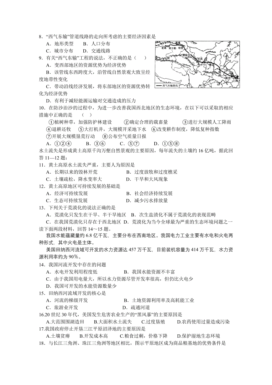 《原创》江苏省2014—2015学年第一学期高二地理期中复习试题及答案（1）.doc_第2页