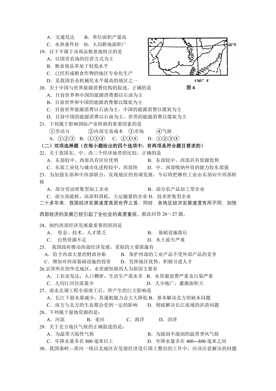 《原创》江苏省2014—2015学年第一学期高二地理期中复习试题及答案（1）.doc_第3页